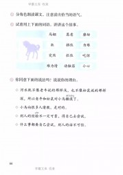 二年级语文【下册】14_0小马过河63第66页 全文内容【人教版】