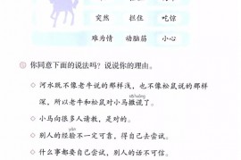 二年级语文【下册】14_0小马过河63第66页 全文内容【人教版】