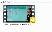 人教版二年级数学下册-课文:【044 大冰老师-数学广角 推理2 P110-111】视频网课内容