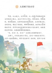 部编版3年级语文上册课文:第1课_大青树下的小学：第2页内容;第3页内容;第4页内容;