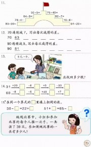 一年级数学【下册】6_100以内的加法和减法第73页 全文内容【人教版】