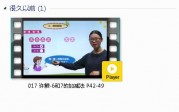 人教版一年级数学上册-课文:【017 许鲜-6和7的加减法 P42-49】视频网课内容