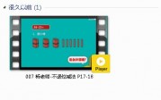 人教版二年级数学上册-课文:【007 杨老师-不退位减法 P17-18】视频网课内容