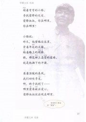 二年级语文【下册】5_雷锋叔叔，你在哪里16第17页 全文内容【人教版】