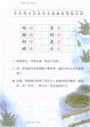 二年级语文【下册】21_青蛙卖泥塘92第95页 全文内容【人教版】