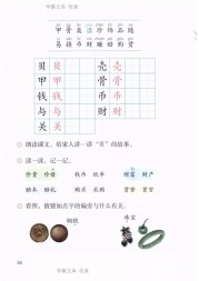 二年级语文【下册】7-3“贝”的故事33第34页 全文内容【人教版】