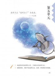 部编版五年级语文上册课文:第五单元：第65页内容;