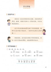部编版3年级语文上册课文:语文园地：第41页内容;第42页内容;