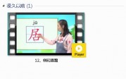 部编人教版1年级语文下-课文:【12、树和喜鹊】视频网课内容