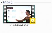 人教版一年级数学上册-课文:【026 许鲜-连加连减 P65-66】视频网课内容