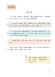 部编版五年级语文上册课文:口语交际∶父母之爱：第87页内容;