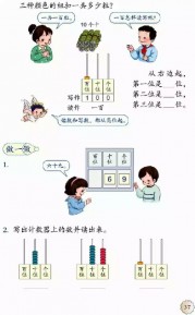 一年级数学【下册】4_100以内数的认识第37页 全文内容【人教版】