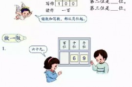 一年级数学【下册】4_100以内数的认识第37页 全文内容【人教版】