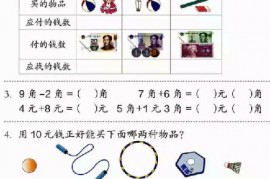 一年级数学【下册】5_认识人民币第59页 全文内容【人教版】