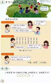 一年级数学【下册】2_20以内的退位减法第20页 全文内容【人教版】