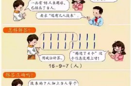 一年级数学【下册】2_20以内的退位减法第20页 全文内容【人教版】