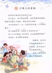 二年级语文【下册】10_沙滩上的童话48第48页 全文内容【人教版】