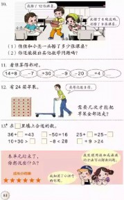 一年级数学【下册】6_100以内的加法和减法第84页 全文内容【人教版】