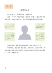 部编版3年级语文上册课文:习作__猜猜他是谁：第10页内容;