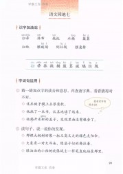 二年级语文【下册】22_1语文园地七99第99页 全文内容【人教版】